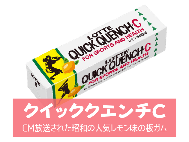 クイッククエンチCダイソーで復刻販売