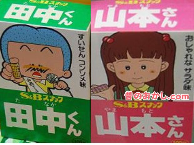 田中くんと山本さんお菓子